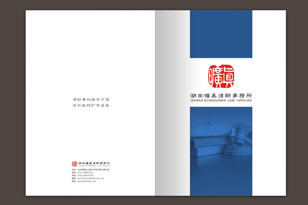 湖南旷真律师事务所画册设计