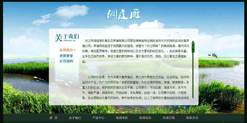 沅江市洞庭湖生态珍禽养殖有限公司