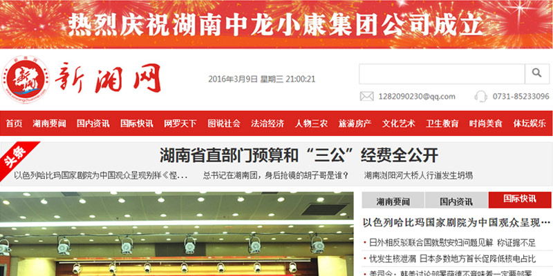 新湘网―湖南经济发展中的政经资讯平台