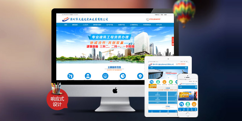 深圳市天通达实业发展有限公司网站升级改版