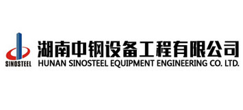 湖南中钢设备工程有限公司