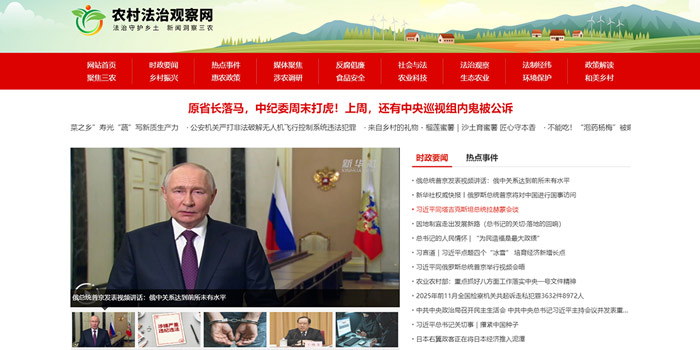 农村法治观察网